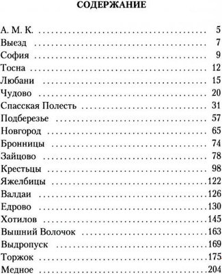 Книга Омега-Л Путешествие из Петербурга в Москву мягкая обложка (Радищев Александр)