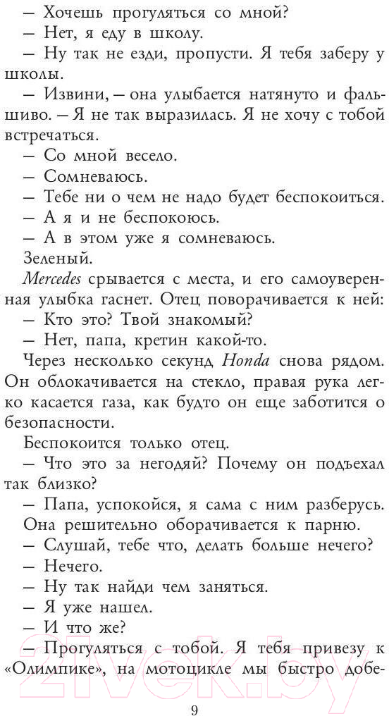 Художественная книга Рипол Классик Три метра над небом. Навеки твой / 9785386147754 (Моччиа Ф.) — фото 5