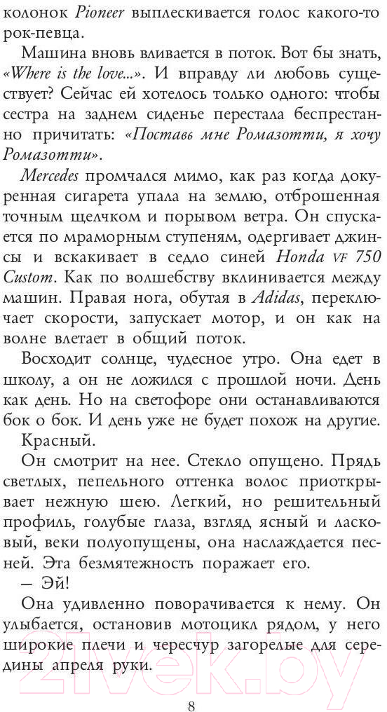 Художественная книга Рипол Классик Три метра над небом. Навеки твой / 9785386147754 (Моччиа Ф.) — фото 4