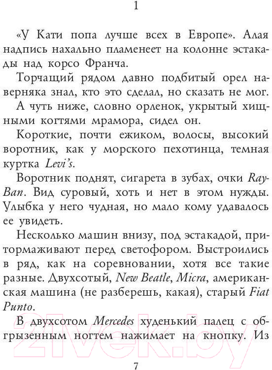 Художественная книга Рипол Классик Три метра над небом. Навеки твой / 9785386147754 (Моччиа Ф.) — фото 3