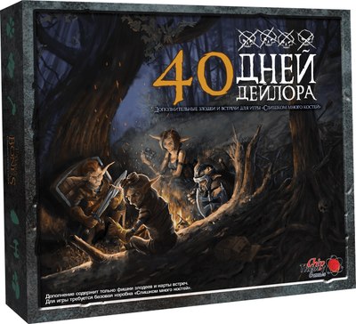 

Дополнение к настольной игре, Слишком много костей. 40 дней Дейлора / ТМБ05