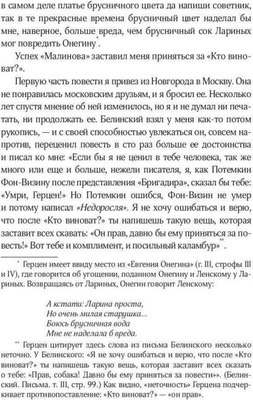 Книга Омега-Л Кто виноват? мягкая обложка (Герцен Александр)