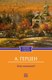 Книга Омега-Л Кто виноват? мягкая обложка (Герцен Александр) - 