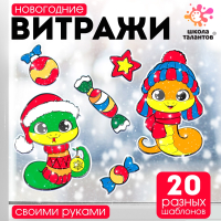 

Набор для творчества, Витражи. Змея в шапочке / 10299201