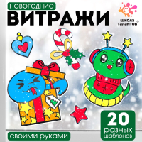 

Набор для творчества, Витражи. Змея / 10299199