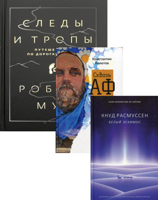 

Набор книг, Дикая жизнь. Путешествия и открытия