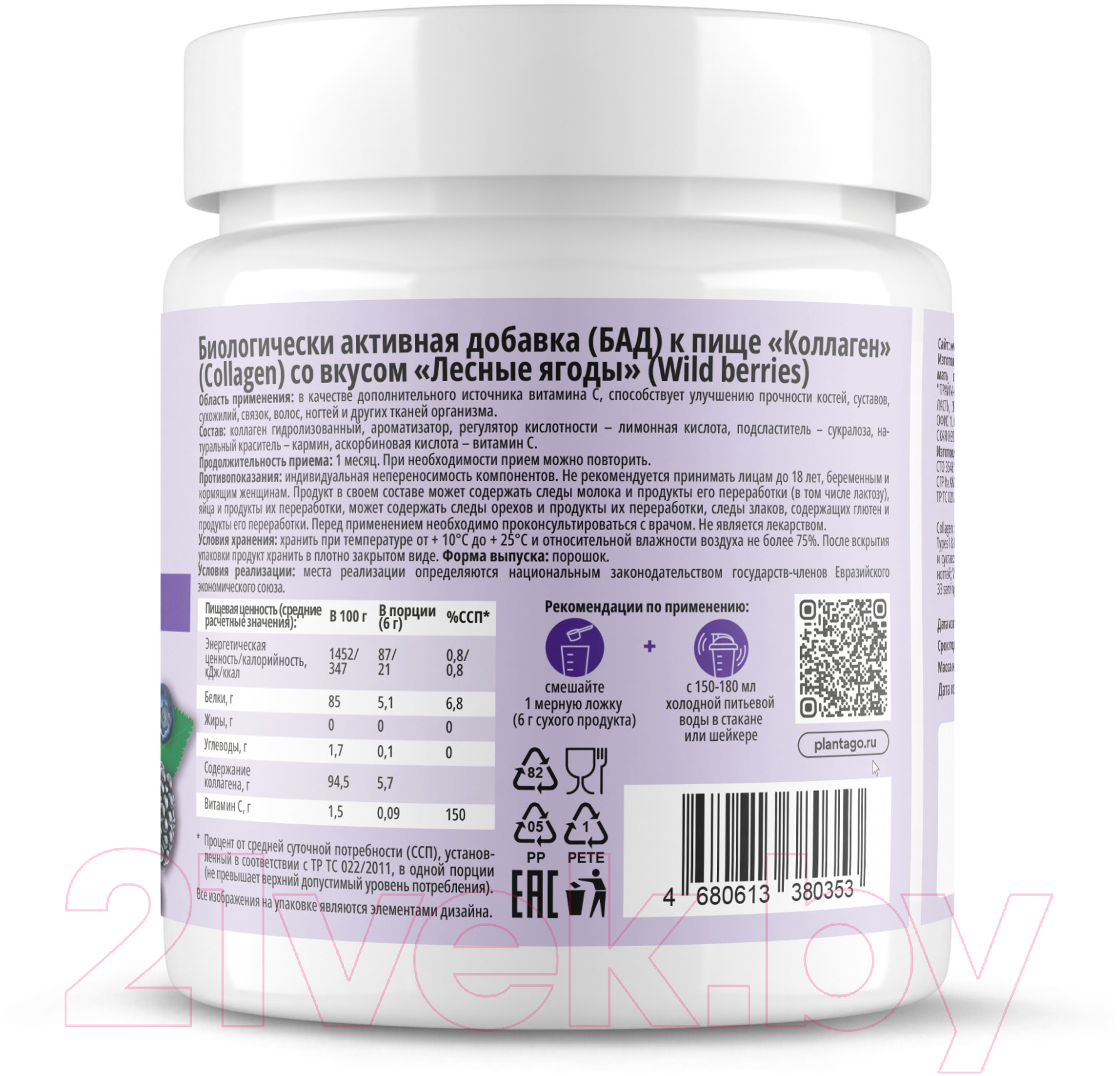 Коллаген Plantago Peptides + Vitamin C (200гр, лесные ягоды) — фото 3
