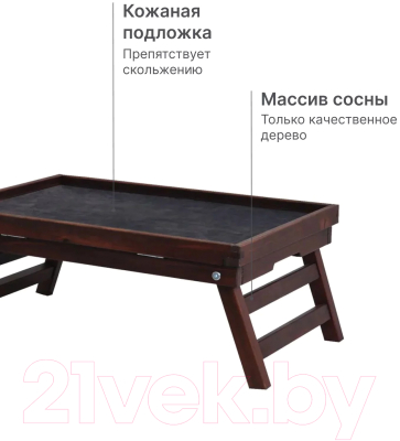 Поднос-столик Dipriz Д.7521.1 (браун)