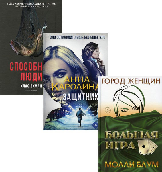 Набор книг Рипол Классик Мировой бестселлер. Выпуск 1