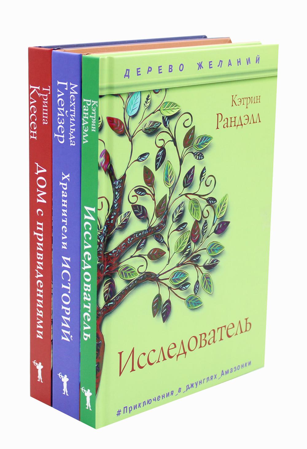 Набор книг Рипол Классик Новая детская классика твердая обложка