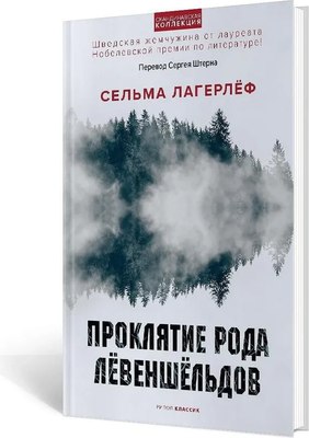 Набор книг Рипол Классик Скандинавская коллекция твердая обложка (Лагерлеф С., Вяха Н.)