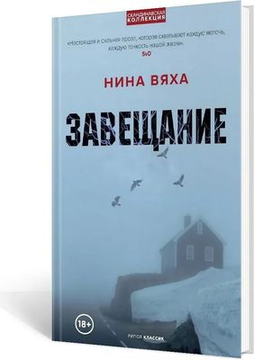 Набор книг Рипол Классик Скандинавская коллекция твердая обложка (Лагерлеф С., Вяха Н.)