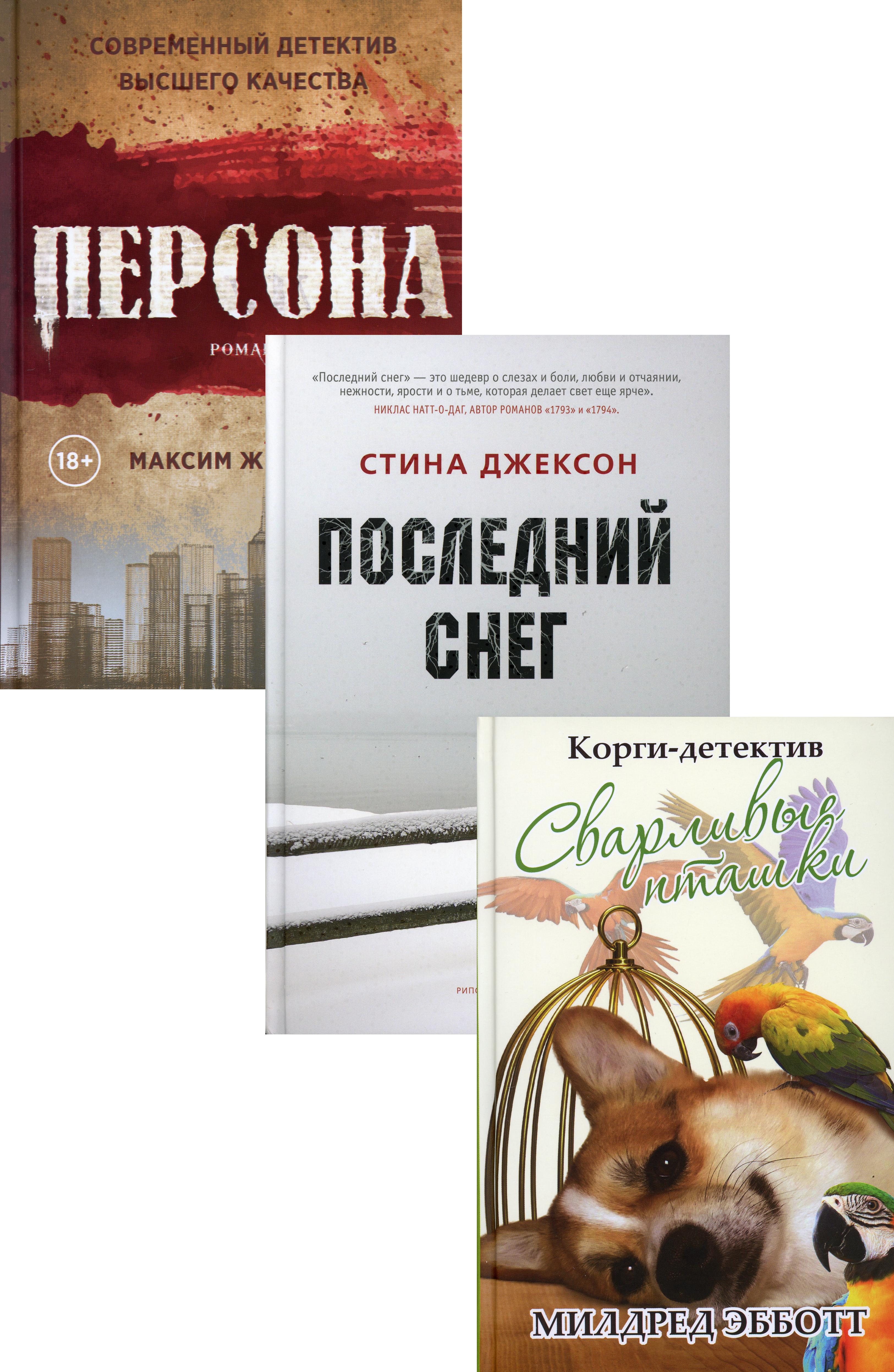 Набор книг Рипол Классик Яркие детективы года твердая обложка