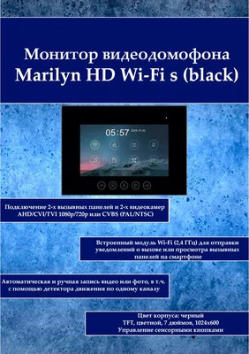 Монитор для видеодомофона Tantos Marilyn HD Wi-Fi S (черный)