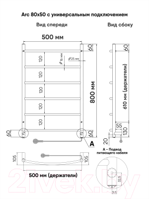 Полотенцесушитель электрический Indigo Arc 80x50 / LCAE80-50R (с боковым подключением)