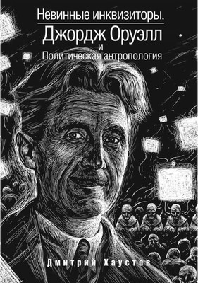 

Книга, Невинные инквизиторы / 9785386134471