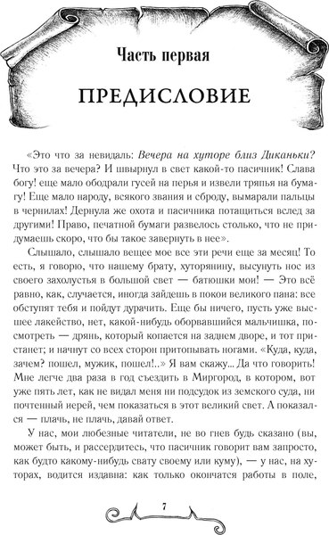 Книга Рипол Классик Вечера на хуторе близ Диканьки твердая обложка (Гоголь Николай)
