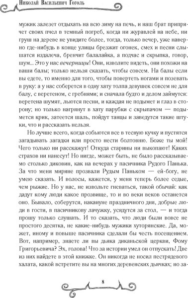 Книга Рипол Классик Вечера на хуторе близ Диканьки твердая обложка (Гоголь Николай)