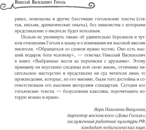 Книга Рипол Классик Вечера на хуторе близ Диканьки твердая обложка (Гоголь Николай)