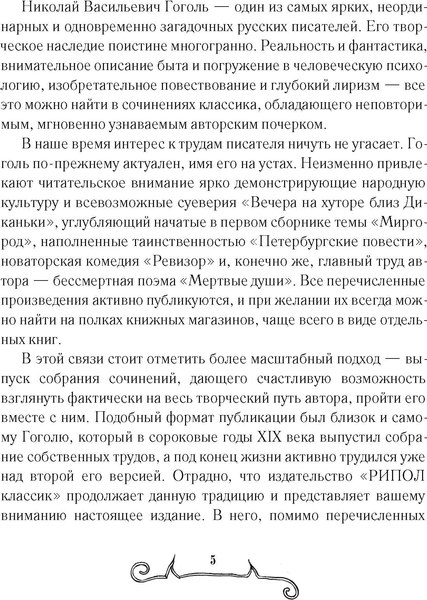 Книга Рипол Классик Вечера на хуторе близ Диканьки твердая обложка (Гоголь Николай)
