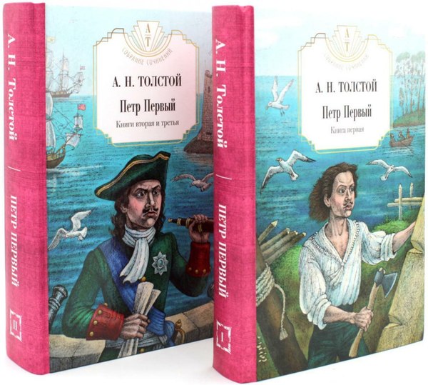 Набор книг Рипол Классик Петр Первый твердая обложка (Толстой Алексей)