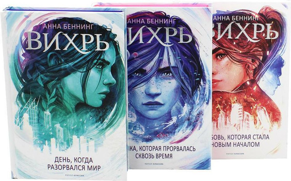 Набор книг Рипол Классик Вихрь