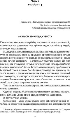 Книга Рипол Классик Однажды в... реальном Голливуде мягкая обложка (Буглиози Винсент, Джентри Курт)