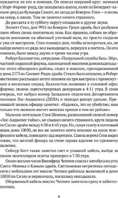 Книга Рипол Классик Однажды в... реальном Голливуде мягкая обложка (Буглиози Винсент, Джентри Курт)