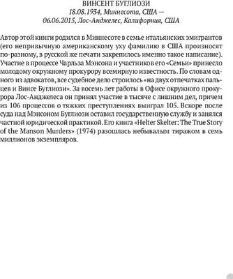 Книга Рипол Классик Однажды в... реальном Голливуде мягкая обложка (Буглиози Винсент, Джентри Курт)