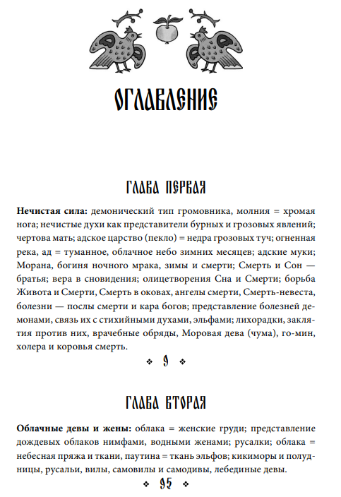 Художественная книга МИФ Поэтические воззрения славян на природу твердая обложка (Афанасьев Александр) — фото 2