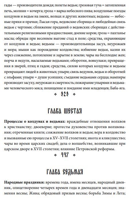 Художественная книга МИФ Поэтические воззрения славян на природу твердая обложка (Афанасьев Александр) — фото 4