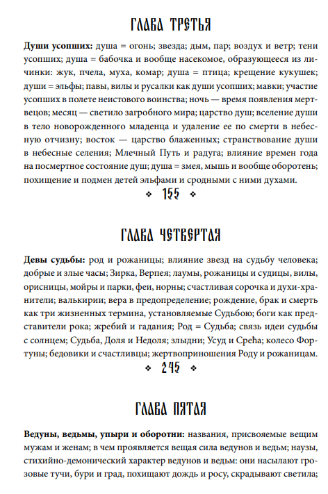 Художественная книга МИФ Поэтические воззрения славян на природу твердая обложка (Афанасьев Александр) — фото 3