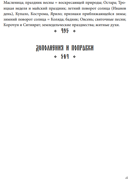 Художественная книга МИФ Поэтические воззрения славян на природу твердая обложка (Афанасьев Александр) — фото 5