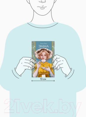 Книга МИФ Эмма. Вечные истории. Young Adult / 9785002144365 (Остен Дж.)