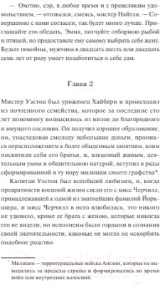 Книга МИФ Эмма. Вечные истории. Young Adult / 9785002144365 (Остен Дж.)