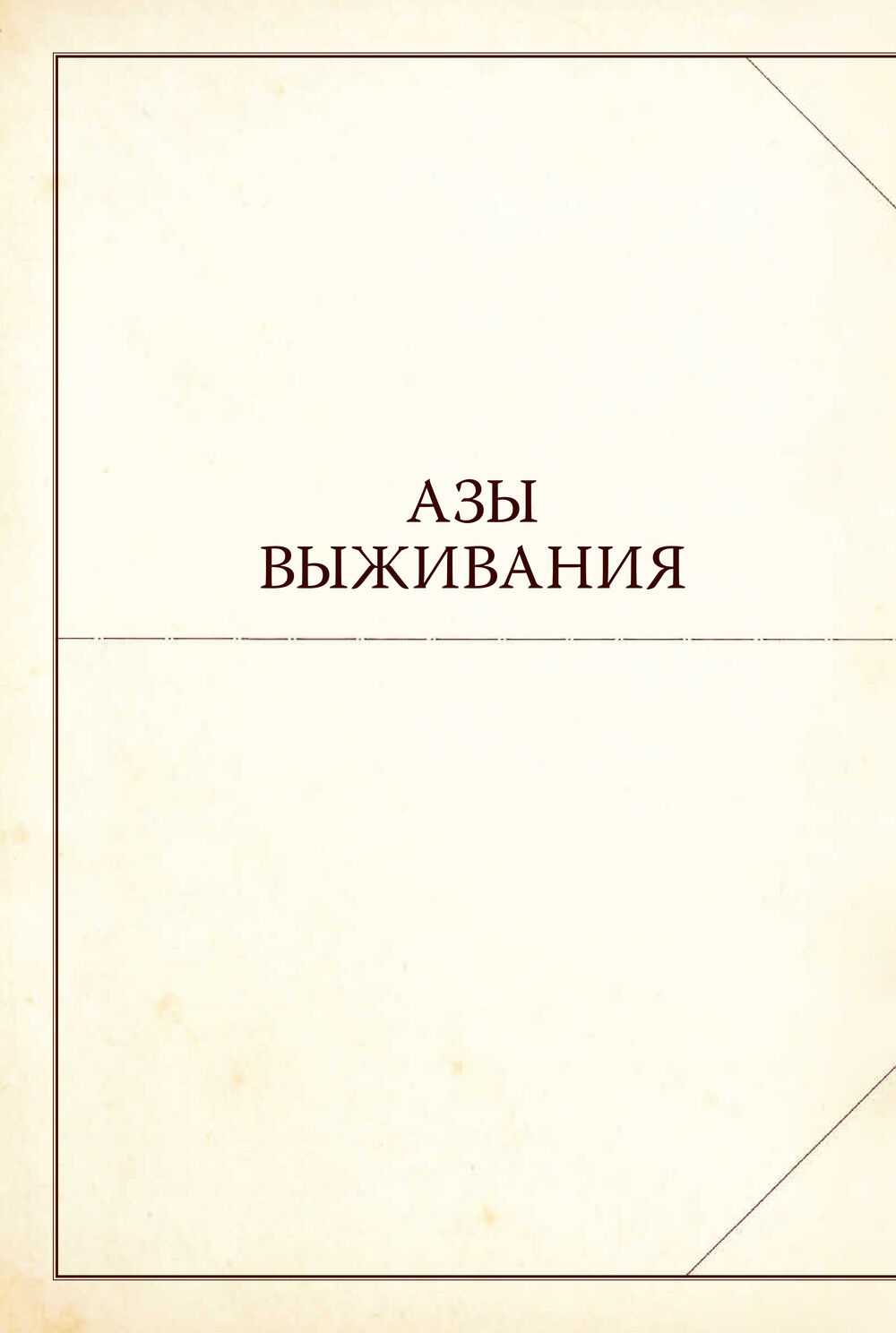 Нехудожественная книга МИФ The Book. Как создать цивилизацию заново, твердая обложка — фото 5