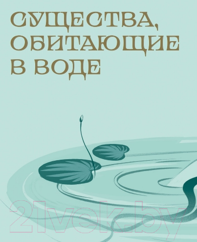 Художественная книга МИФ Мифические существа татар / 9785002144013 (Нагаева Р.) — фото 3