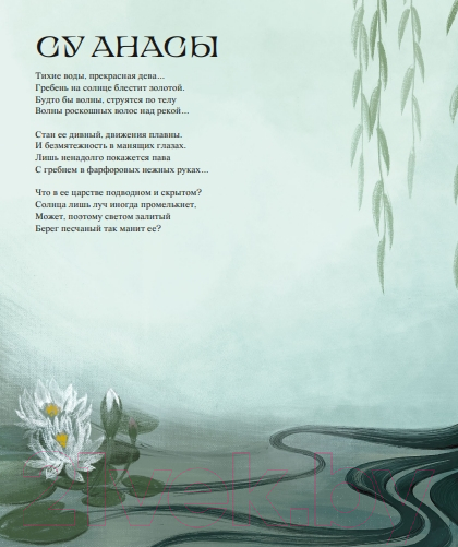 Художественная книга МИФ Мифические существа татар / 9785002144013 (Нагаева Р.) — фото 4