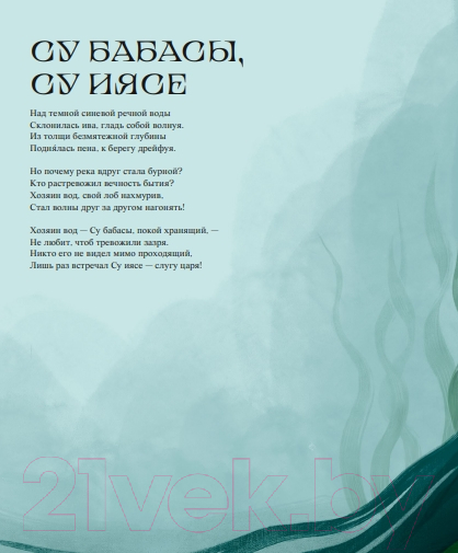 Художественная книга МИФ Мифические существа татар / 9785002144013 (Нагаева Р.) — фото 6