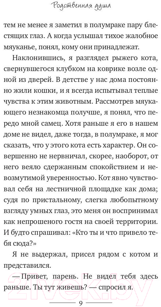 Художественная книга Рипол Классик Уличный кот по имени Боб / 9785386107420 (Боуэн Дж.) — фото 5
