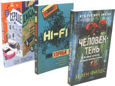 

Набор книг, Лекарство для души