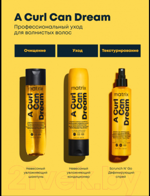 Текстурирующий спрей для волос MATRIX A Curl Can Dream (250мл)