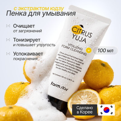 Пенка для умывания FarmStay Citrus Yuja Vitalizing Foam Cleansing (100мл) - 