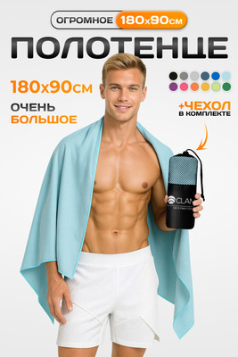 Полотенце Clam L016 90x180