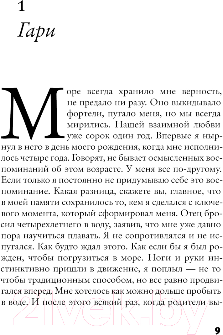 Художественная книга АСТ Последнее приключение странника / 9785171614874 (Мартен-Люган А.) — фото 6