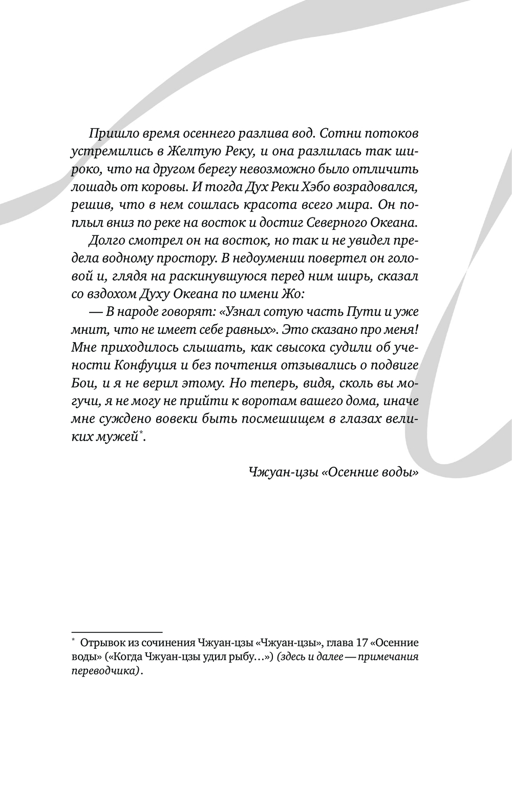 Художественная книга АСТ Белая рыба. Сказания о Бай и Ю. Северное море, твердая обложка (Гу Шу) — фото 6