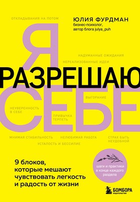 

Книга, Я разрешаю себе, твердая обложка