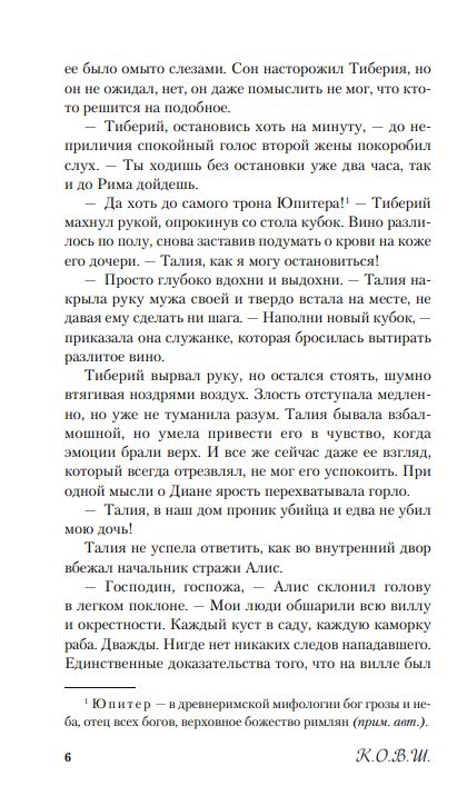 Художественная книга Like Book Обещанная богу солнца твердая обложка (К.О.В.Ш.) — фото 6