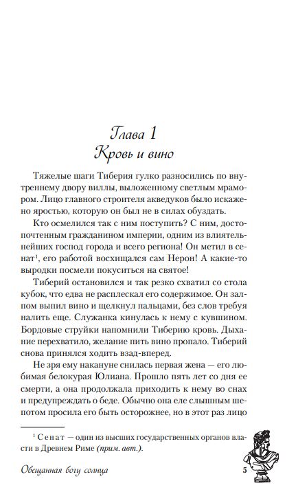 Художественная книга Like Book Обещанная богу солнца твердая обложка (К.О.В.Ш.) — фото 5