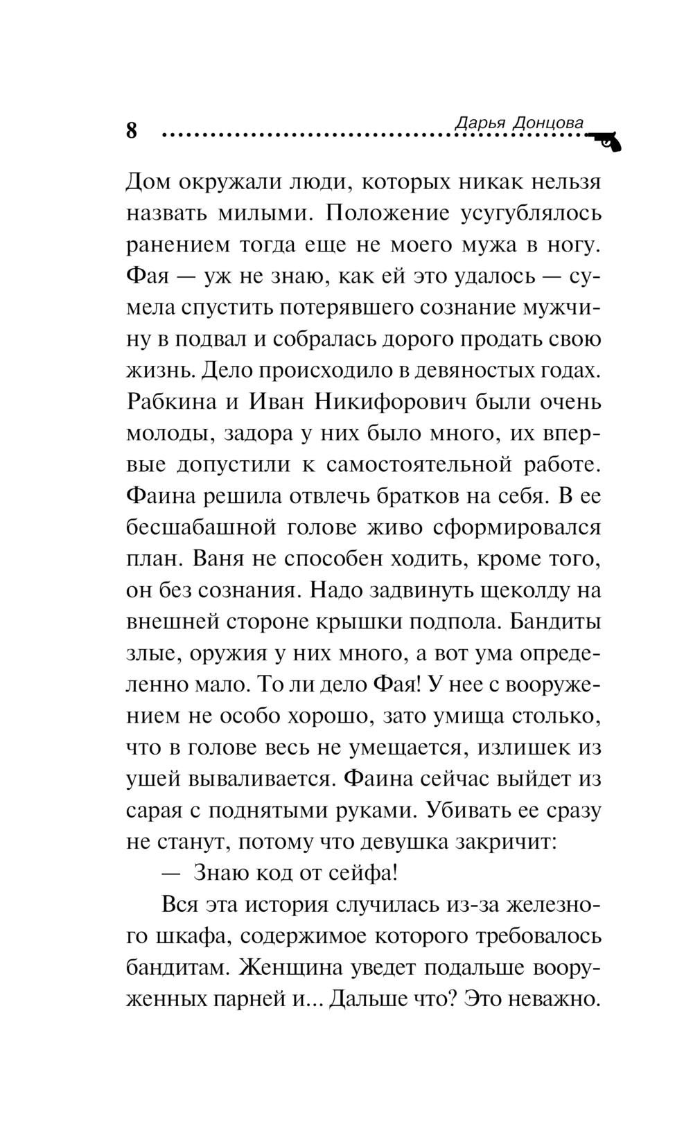 Художественная книга Эксмо Кукушонок из семьи дровосеков / 9785041994976 (Донцова Д.А.) — фото 5